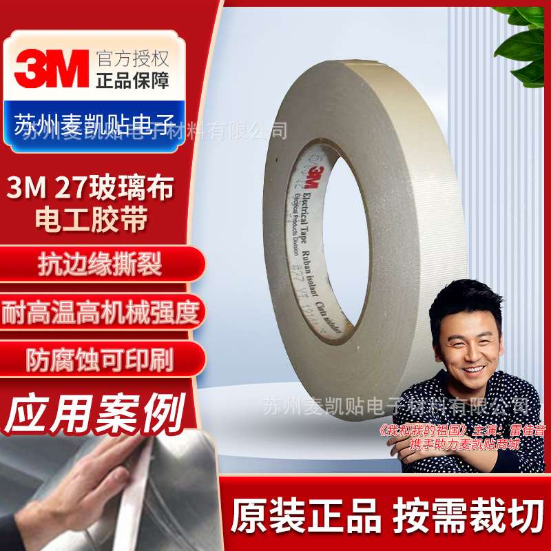 3m27玻璃布电工胶带绝缘耐高温抗撕裂阻燃单面胶电气绝缘缠绕胶布