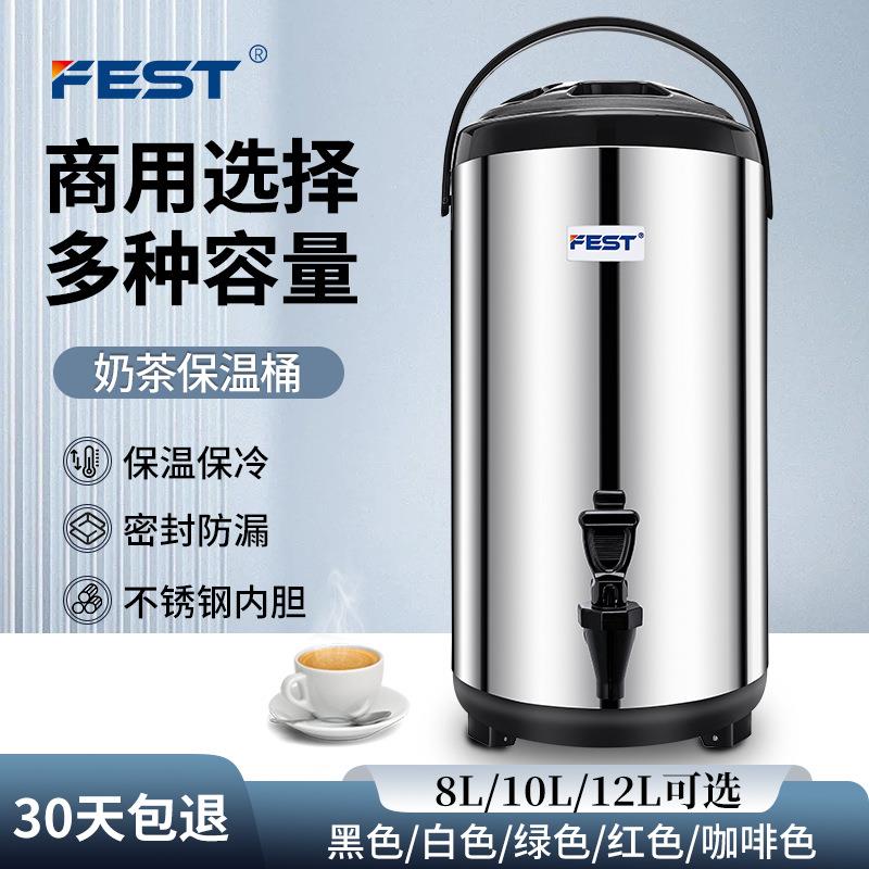 FEST双层不锈钢奶茶店桶保温桶商用豆浆果汁咖啡奶茶桶8升10升12L