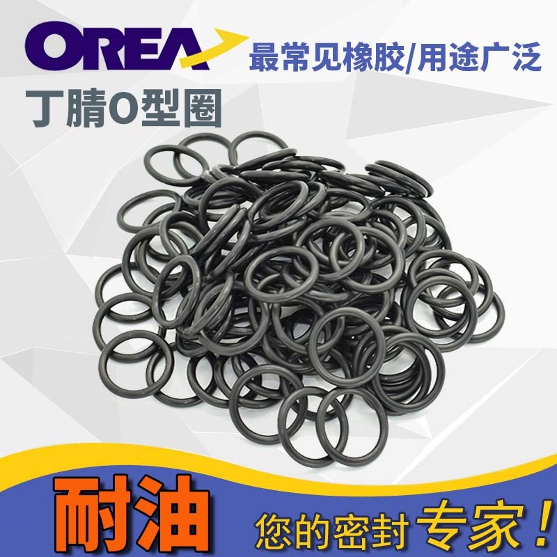 丁晴O型圈进口密封圈耐油高温内径(1.78-E17.17mm)*1.78mm/50个