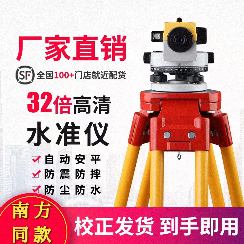 32倍南方水准仪全套高精度工程测量B室外自动安平水平仪NL32B同款