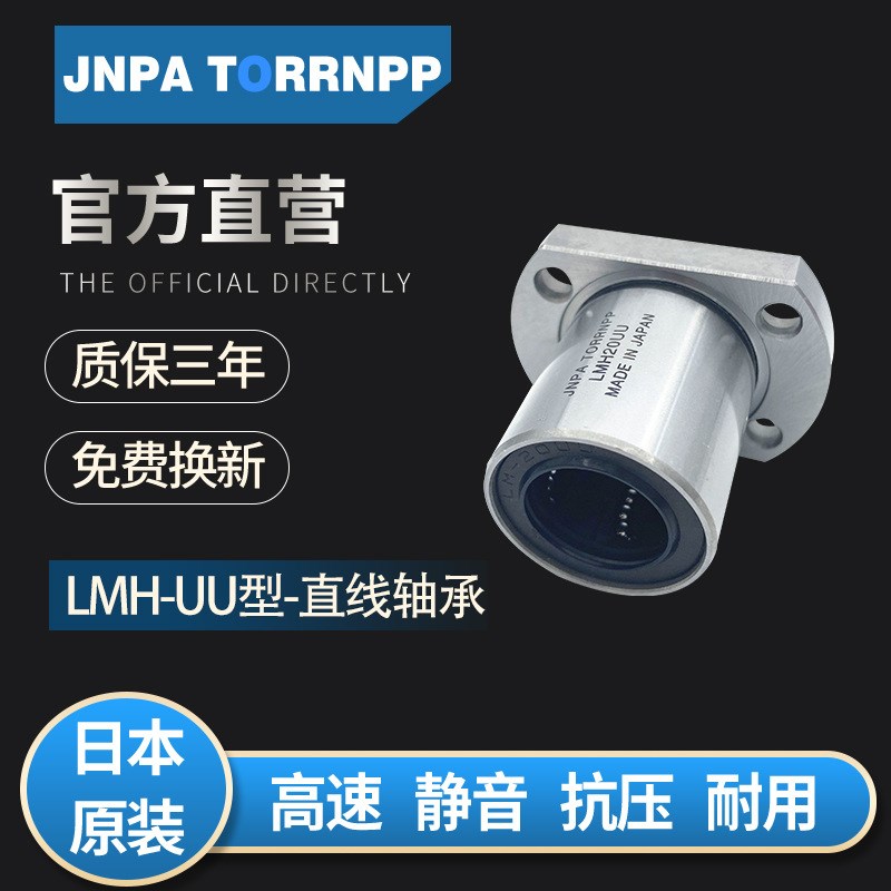 LMH6UU LMH8UU双切边法兰直B线轴承 LMH10UU LMH12UU