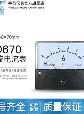 SD670直流电流表dc1a/2A/5A/10A/20A/30A/50A安培表dh670 sf670