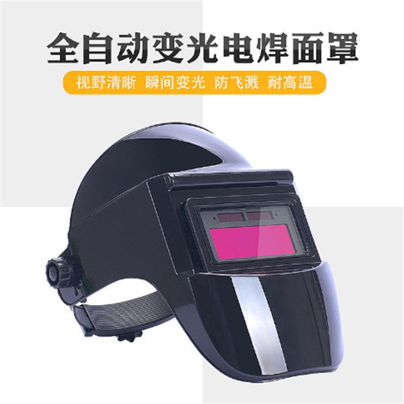 【尚云 】太阳能自动p变光电焊面罩电焊眼镜氩弧焊工头戴式 焊接