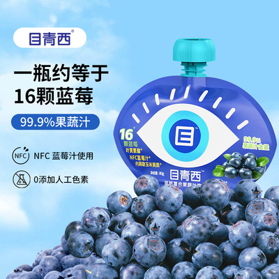 目青西叶黄素酯蓝莓汁儿童学生果汁饮料80g*4袋营养复合果蔬汁