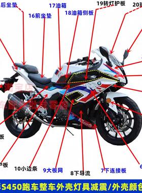 适用于山洋SY200-4H魔影S450摩托车外壳机车全车护板大灯前泥配件