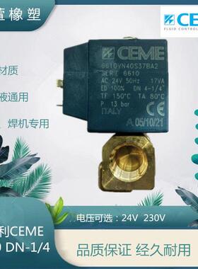 意大利CEME6610VN4.0S37BA2梅塞尔 火焰切割机CEME电磁阀G1/4接头