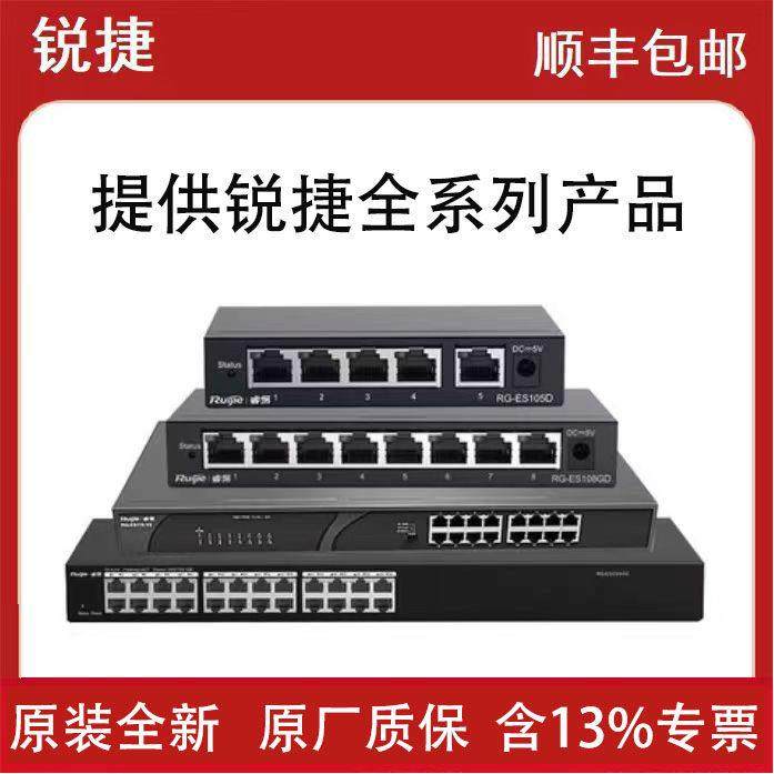 锐捷RG-ES108GD千兆交换机睿易网络Ruijie5口8口工业级百兆交换机
