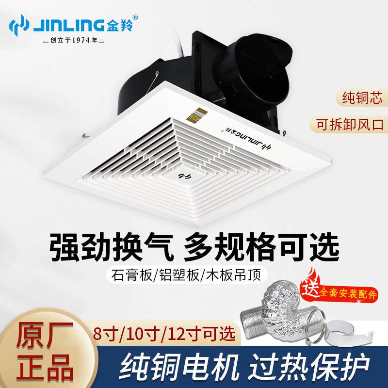 金羚排气扇8寸厨房卫生间天花抽气扇10/12寸吸顶式强力静音换气扇