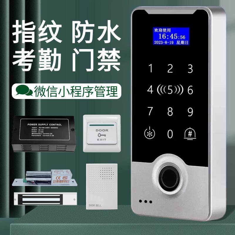 室外防水指纹门禁系统一体机玻璃门考勤哈哈锁远程密码磁力锁套装
