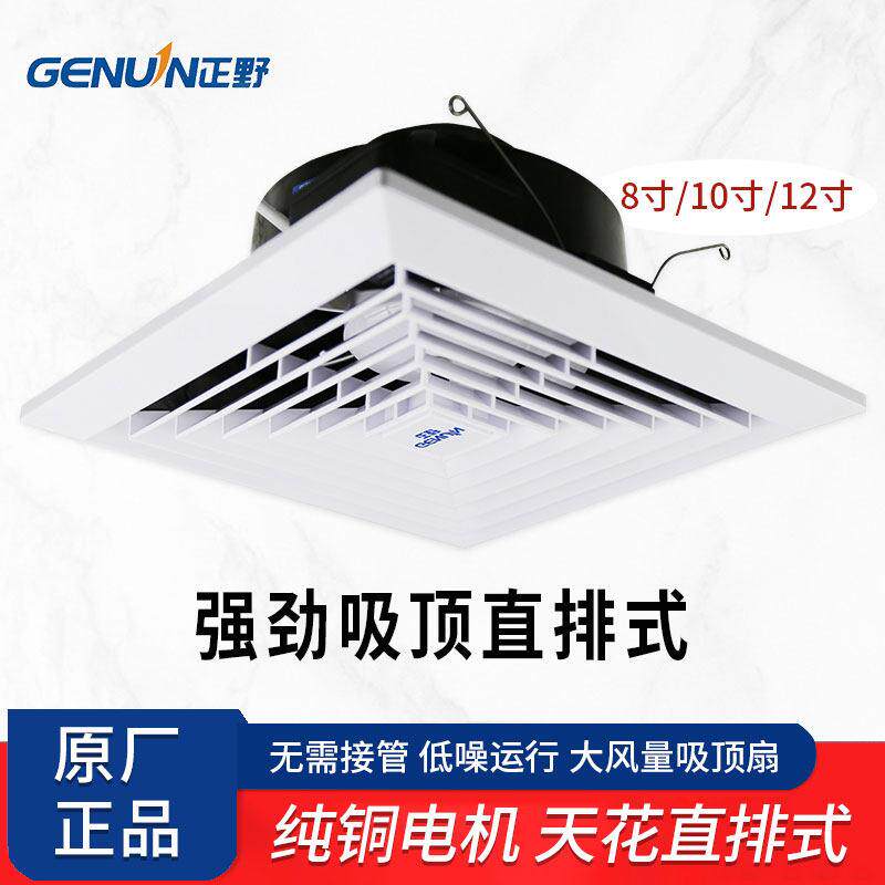 正野排气扇8/12寸天花直排换气扇10寸厨房卫生间吸顶式强力排风扇