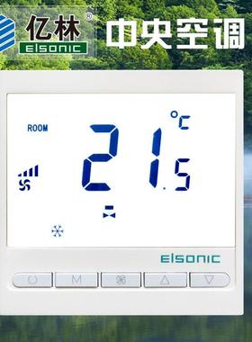 正品亿林AC818中央空调温控器modbus通讯面板Elsonic时段定时自启