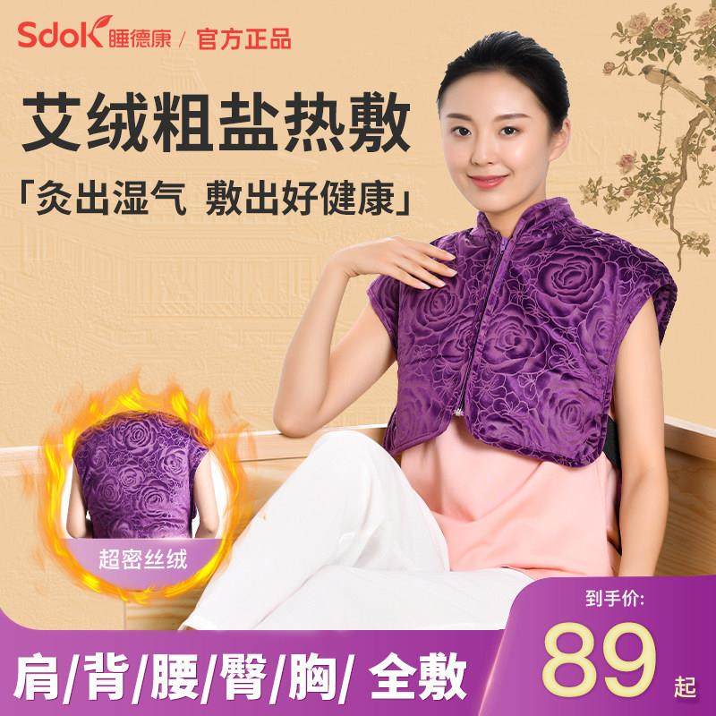 睡德康海盐粗盐热敷包电加热肩膀颈椎艾草艾灸马甲护肩背理疗袋子,3C数码配件,USB多功能数码宝,淘宝优惠券,粉丝福利购,淘宝优惠卷