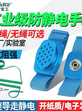 宝工防静电手环有绳无线护腕环AS-311防护人体去除静电消除器工厂