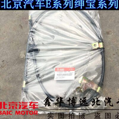 手汽车手20150制拉线E线刹动e系列E北京 后刹车D拉线北汽013拉线