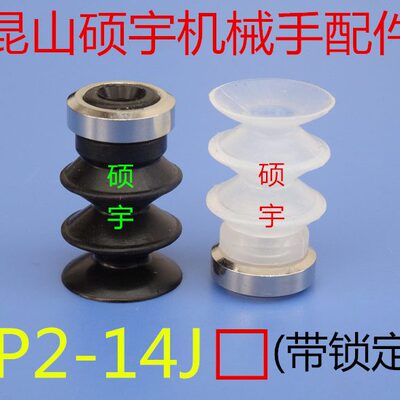 S -气动硅橡胶琴J9-2P14工业真空吸盘风/吸盘 ZX1N三层形 波纹