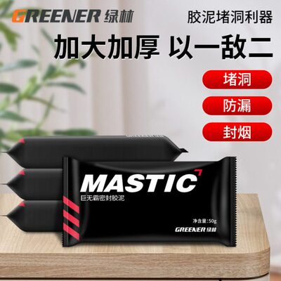 泥眼家用洞下水道堵塞补洞胶老鼠空调密封塞封漏防绿神器林孔防臭