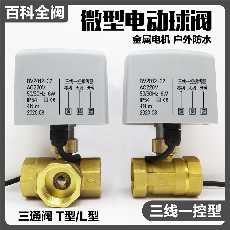 三线一控电动球阀二通阀金属电机2z20V水阀自来水开关控制DN15 20