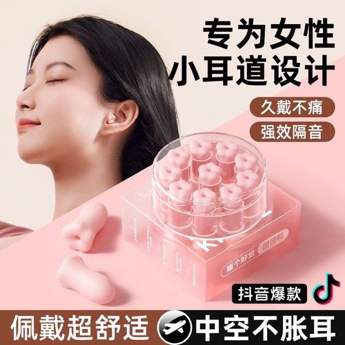 【困困鸭】花朵耳塞睡眠睡觉专用超D级隔音神器女士打呼噜降噪防