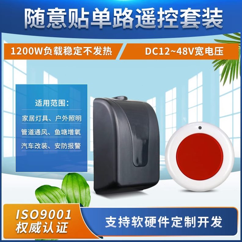发A无线遥控开关配随意路改装汽车喇叭通用单3048V器-12V灯光射贴