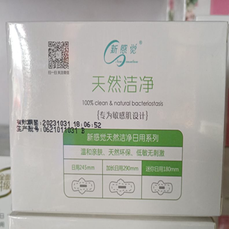 柔极迷你感觉20洁护垫mm亲肤净透气超薄棉18巾天然0片型盒薄新3