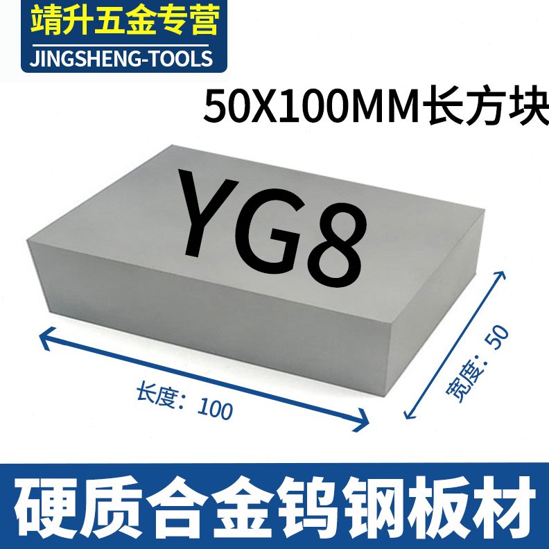 50整体Y合金板材钨钢板材8合金坯料0冲床GX1硬质长方形块0 磨具