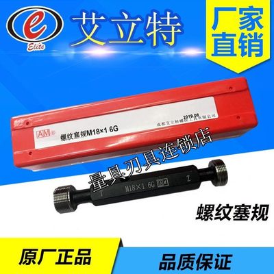 正宗1.5**6g.5立特0/艾/0塞规M*/16螺纹**.7-1环规6H1.275成都5H