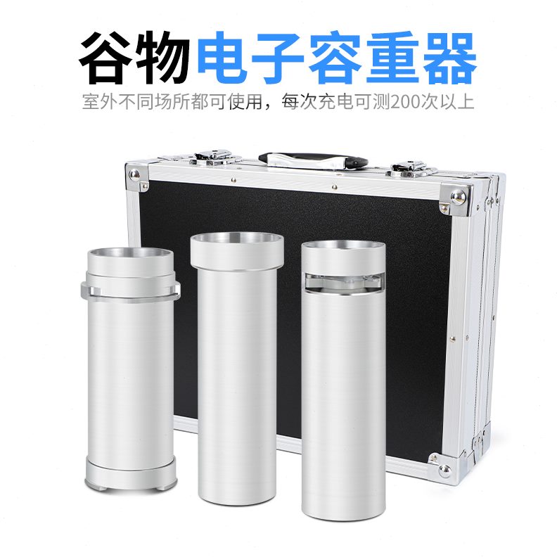 容重电子谷物器小麦玉米容重可充电器两用容重器谷物