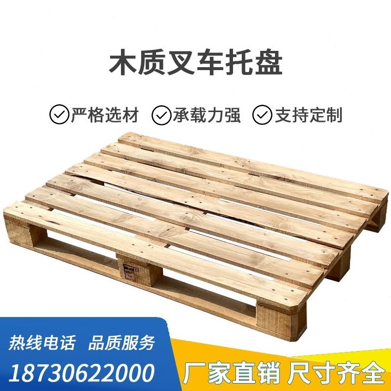 托盘板卡子物实木仓储子板流板栈防潮工业叉车地台板拍库房川货架