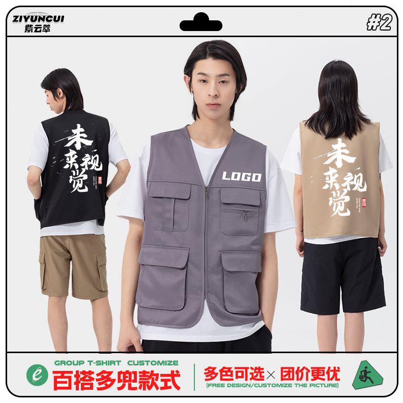 婚庆刺绣反光印logo志愿者广告衫摄影公益活动工作服马甲定制背心