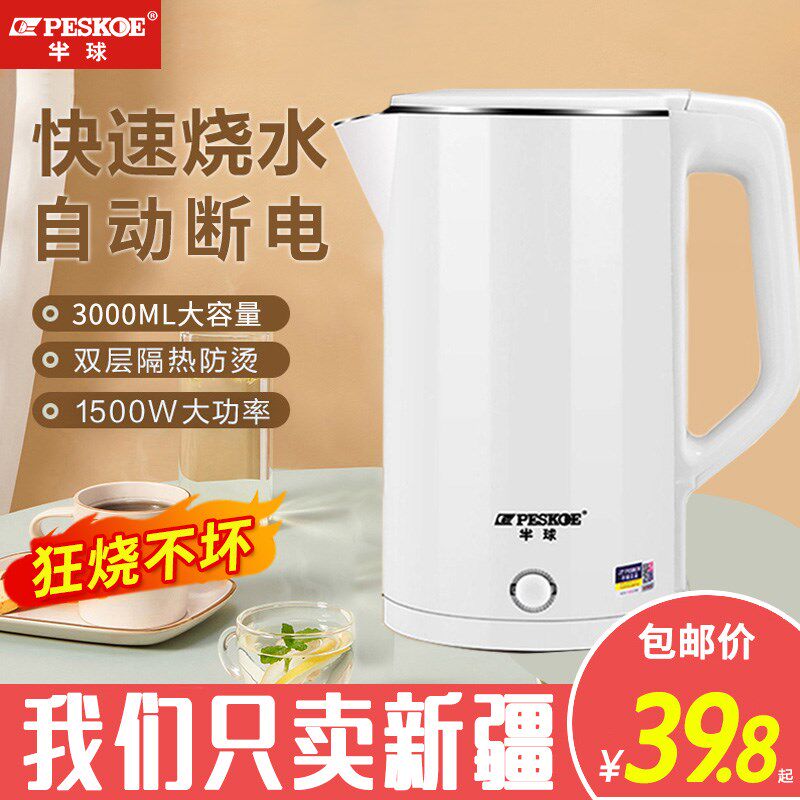 新疆包邮哥半球电热水壶家用恒温电热水壶