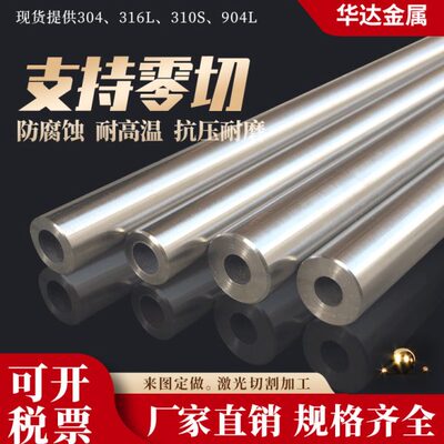 304 316L 904L不锈钢无缝管 厚壁管外径8-530大口径管空心管零切