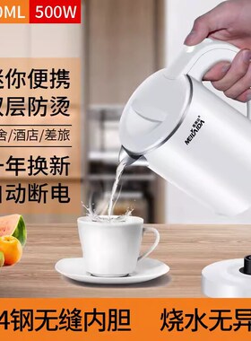便携式旅行小型电热水壶迷v你烧水壶小容量不锈钢电热杯酒店电水