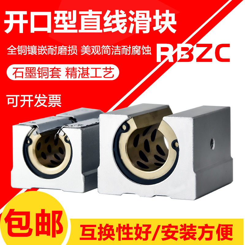 SBR直线导轨配套轴承开口箱式石墨铜套滑块12 16 20 25 V30 35 40