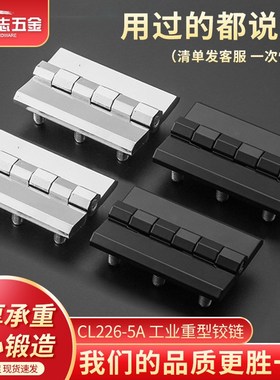配电柜工业重型铰链CL22r6-5A控制柜大承重合页90*60六脚螺柱铰链