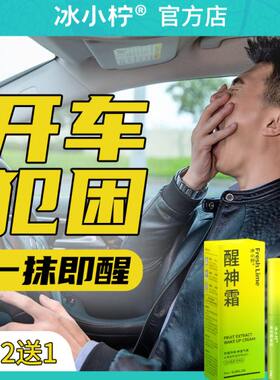 冰小柠提神醒脑开车犯困提神学生上课防困防瞌睡长途驾驶冰凉醒神