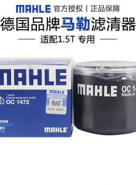马勒OC1472适配海马M6 S5 V70 7X F7 4代 MVP机滤机油滤芯格清器