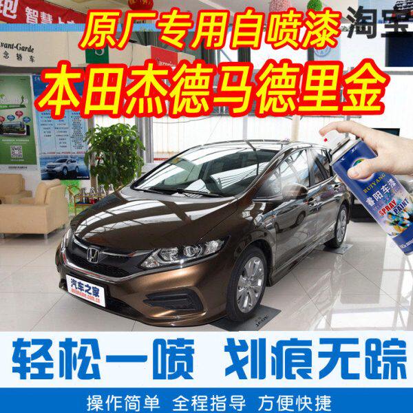 东风适用杰德马德里金色专车补漆笔汽车原厂漆划痕修复手摇自喷漆