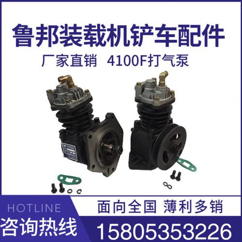 小装载机铲车配件潍坊潍柴4102气泵华东华丰4100F空压机打气泵