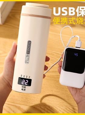 便携式烧水壶旅行烧水杯USwB恒温保温电热杯出差酒店宿舍热水壶