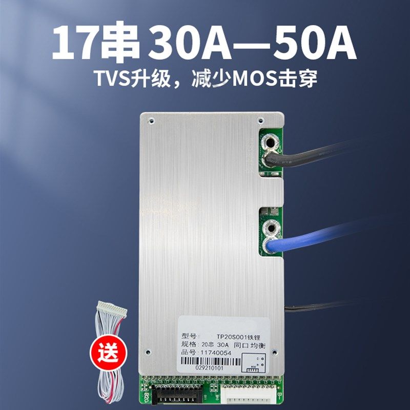 20串60V72V铁锂/三元电池保护板带均衡集成方案带V掉线保护电动车