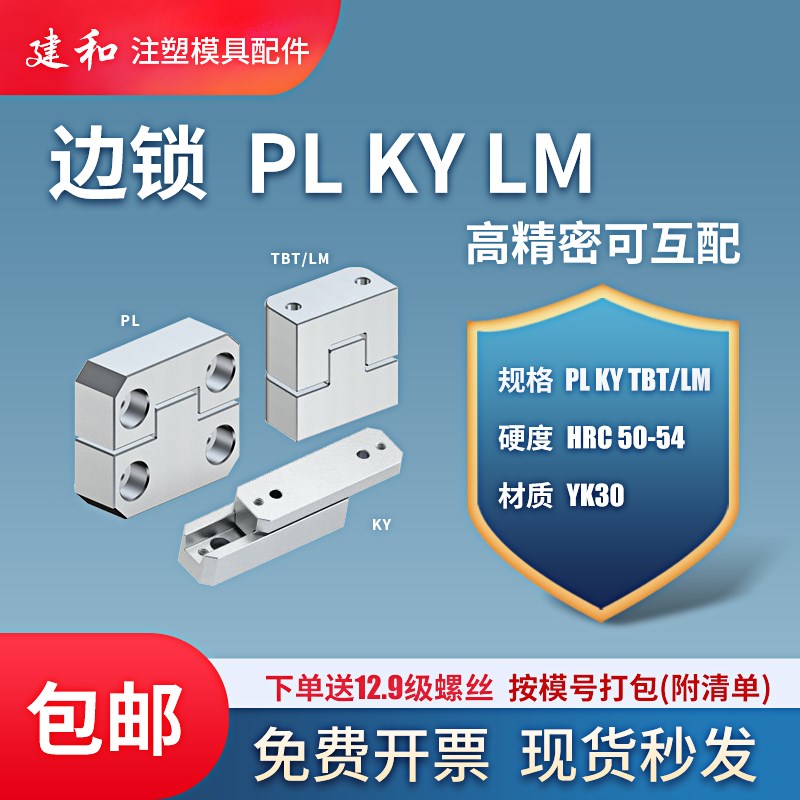 模具边锁PL38/50立式0零度固定块LMC35/50导位辅方形助器KY50/100