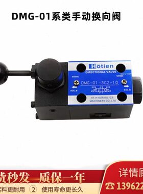 DMG-01-3C2-10 DMG-01-3D2-10油研型手动阀DBG-01-3D4-10 3C60
