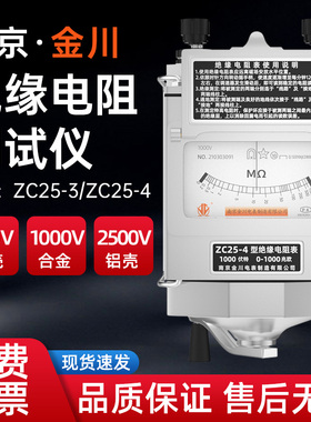 金川电工手摇式摇表500vp2500v兆欧表1000v绝缘电阻表测试仪ZC25-