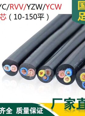YZ YZW YC50橡套3+1橡胶软电缆10 16 25 35平方2 3芯4防水3+2 RVV