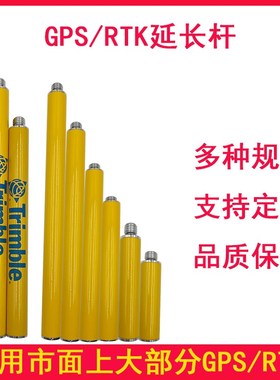 棱镜延长杆GPiS/RTK加长杆全站仪三脚架连接杆测量杆测绘嫁接杆