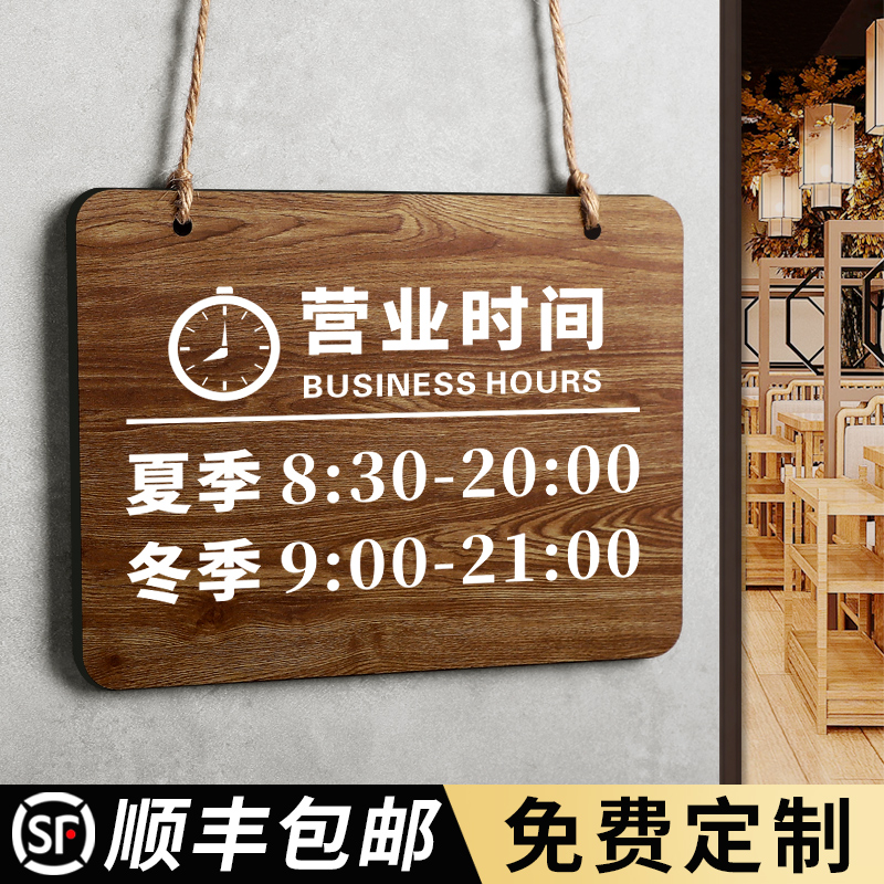 网红风木质营业时间告示牌空调开放p正在营业中挂牌欢迎光临玻璃