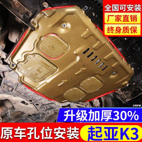 起亚k3发动机护板专用13 15 19 22款k3底盘下护板底护板装甲改装