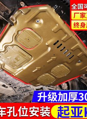 起亚k3发动机护板专用13 15 19 22款k3底盘下护板底护板装甲改装