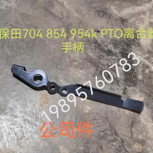 954 1004配件PTO离合器手柄 854 久保田拖拉机704