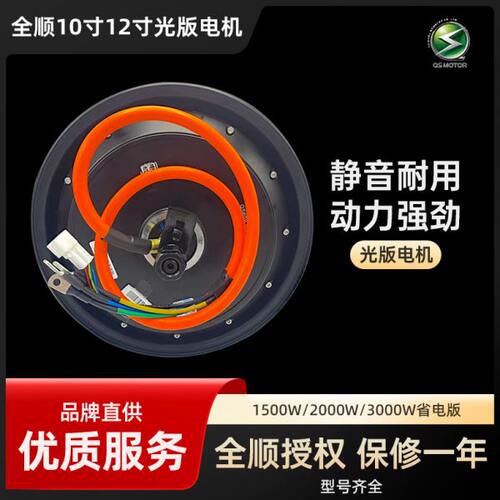 全顺电机光板电机10寸12寸2000W/3000W/2000wp/3000wp省电版瓦片